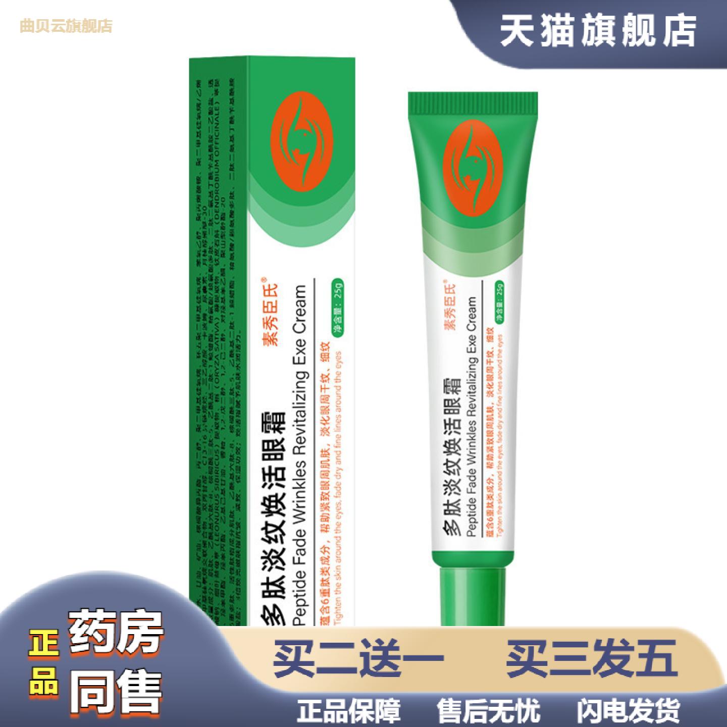 素秀臣氏多肽淡纹焕活眼霜淡化黑眼圈眼袋眼纹小绿管多肽眼霜