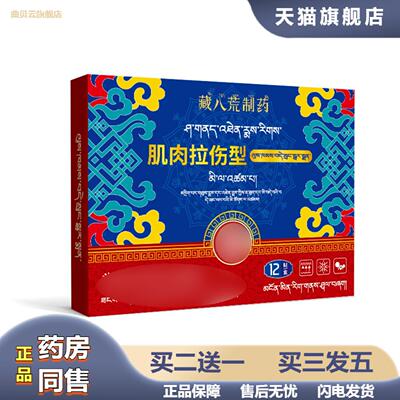 藏八荒制肌肉拉伤贴韧带拉伤筋撕裂扭伤膏贴小腿肌肉酸痛脚踝