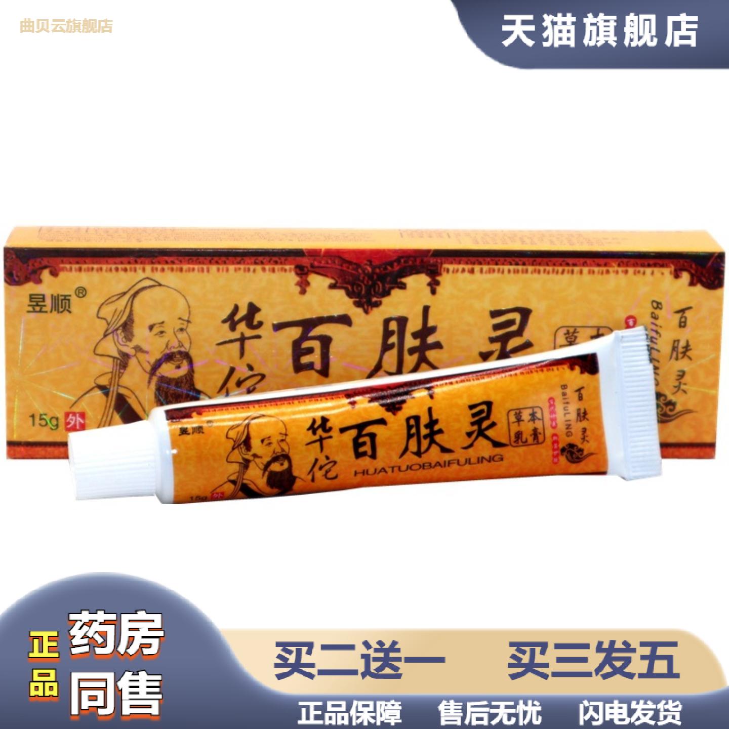昱顺华佗百肤灵皮肤外用痒不适软膏乳膏