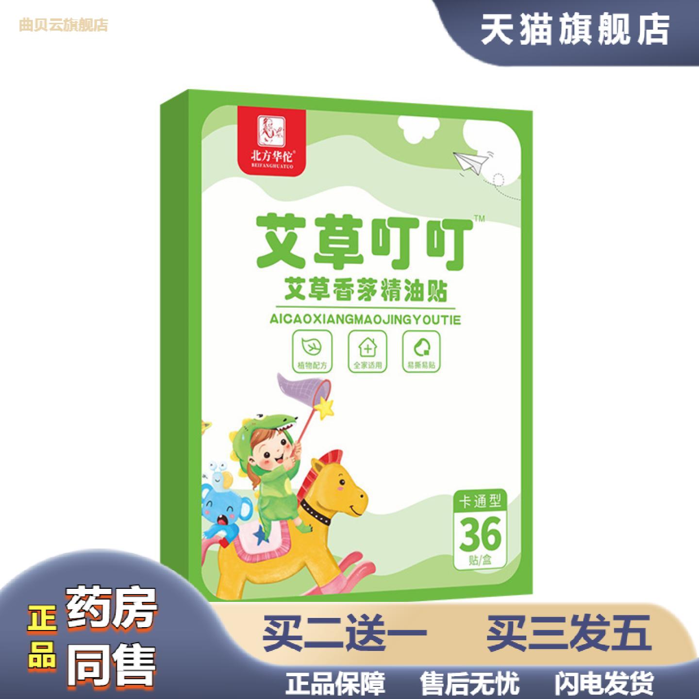 北方华佗艾草叮叮儿童卡通户外叮咬贴艾草香茅精油贴儿童舒缓贴