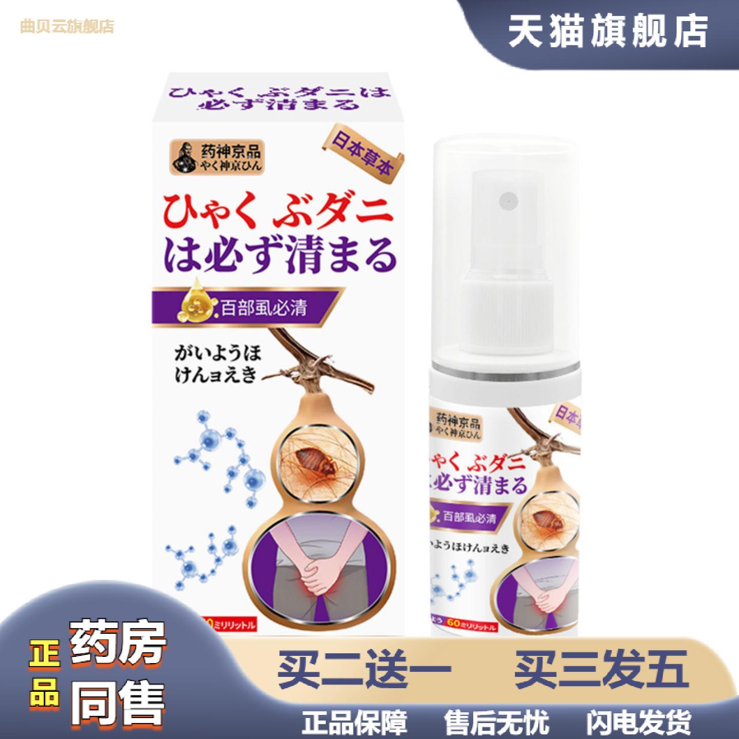 神京品百部虱必清阴虱一扫光虱立净阴虱痒灭虱子除螨虫蜱液