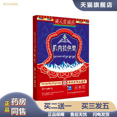 藏八荒制肌肉拉伤韧带撕裂恢复筋骨扭伤膏小腿肌肉酸痛热敷贴