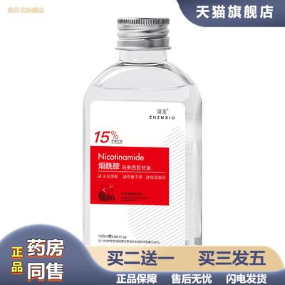 臻羞烟酰胺马来西亚甘油保湿补水嫩肤身体乳身体护理护肤甘油