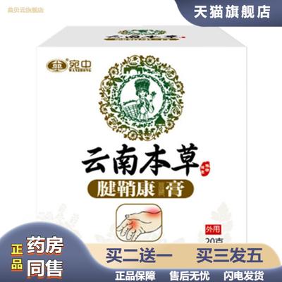 宛中腱鞘康膏腱鞘膏贴手大拇指手腕鼓包膏腱鞘舒筋贴网球肘腱鞘痛