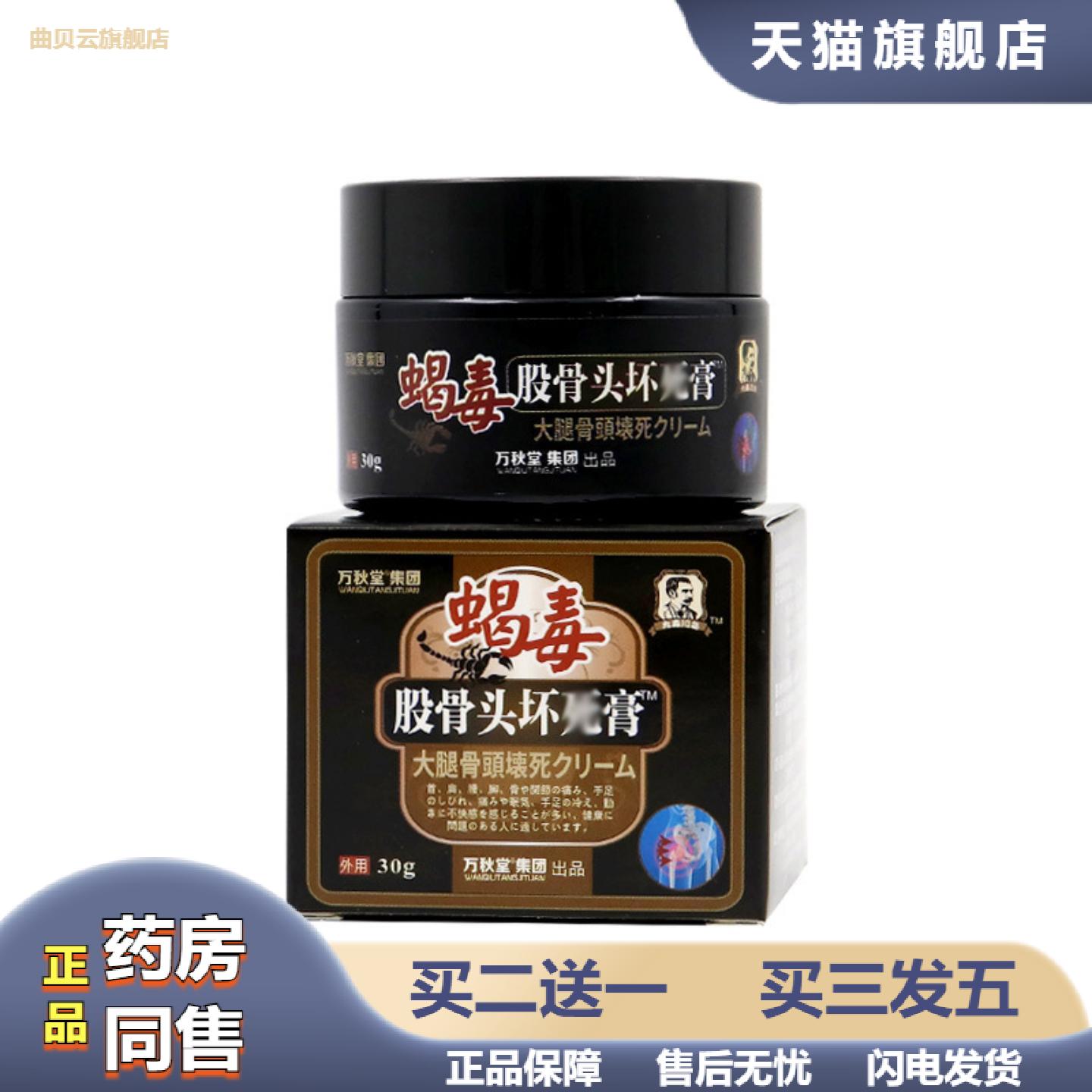 股骨头膏股骨康膏贴髋骨疼痛关节不适筋骨保健膏贴蝎毒透骨膏