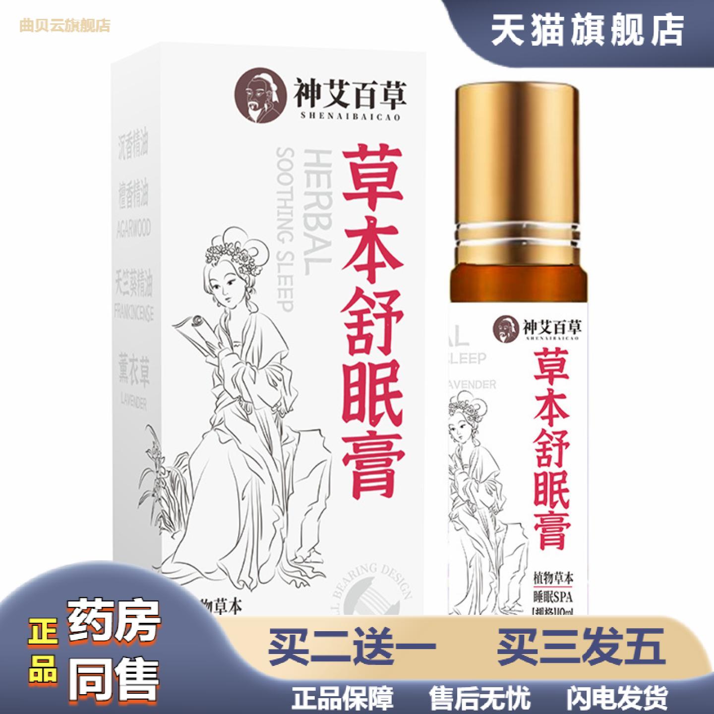 草本舒眠膏舒眠精油家用薰衣草滚珠晚安香膏失眠精油非神龙百草