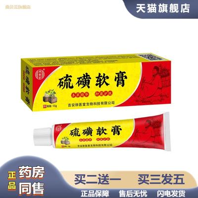 祥医堂硫磺软膏皮肤痒藓痒螨虫草本抑菌乳膏护理痒不适膏身体