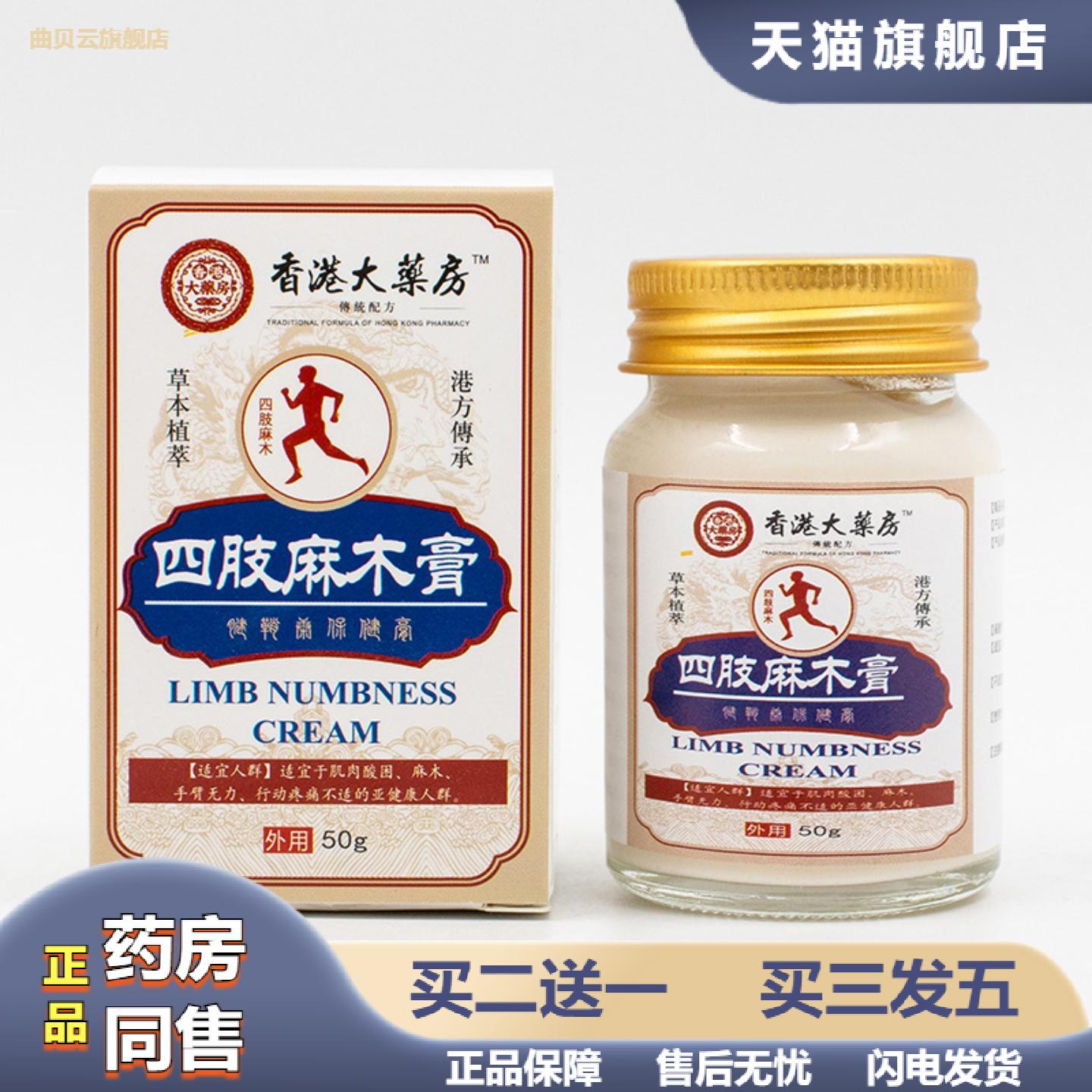 四肢麻木膏手脚麻木膏贴腿脚抽筋膏颈肩腰腿酸痛舒筋活络保健膏