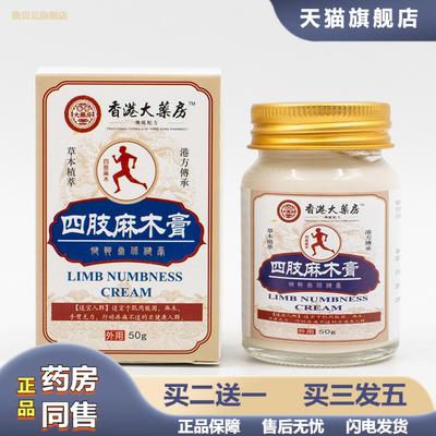 四肢麻木膏手脚麻木膏贴腿脚抽筋膏颈肩腰腿酸痛舒筋活络保健膏