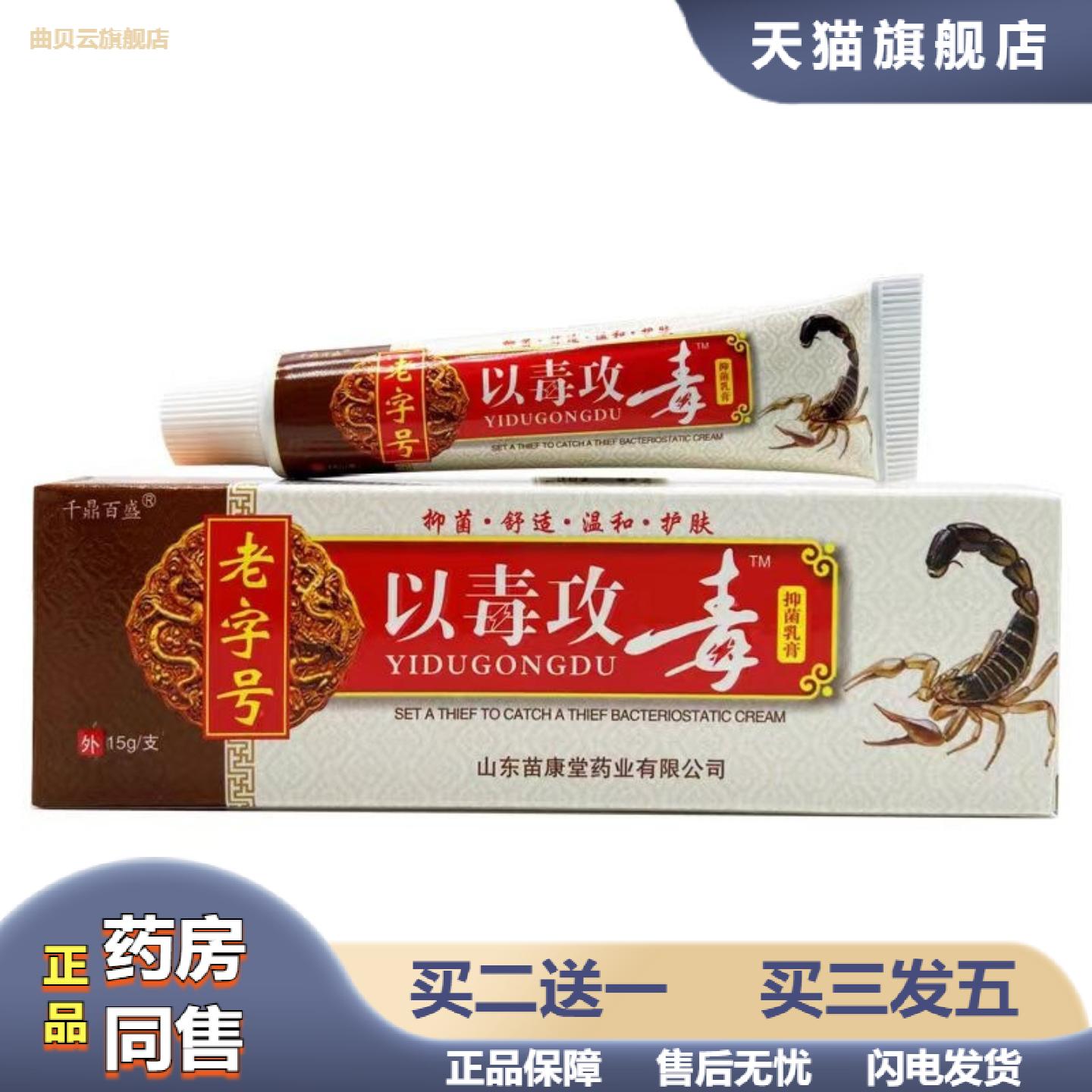 以毒攻毒软膏乳膏皮肤外用软膏千鼎百盛以毒攻毒乳膏软膏