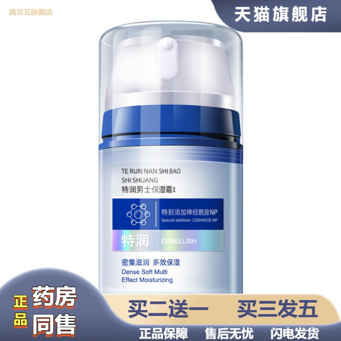 正品芊语蔲男士面霜清爽保湿霜秋冬补水润肤乳干燥擦脸油护肤品