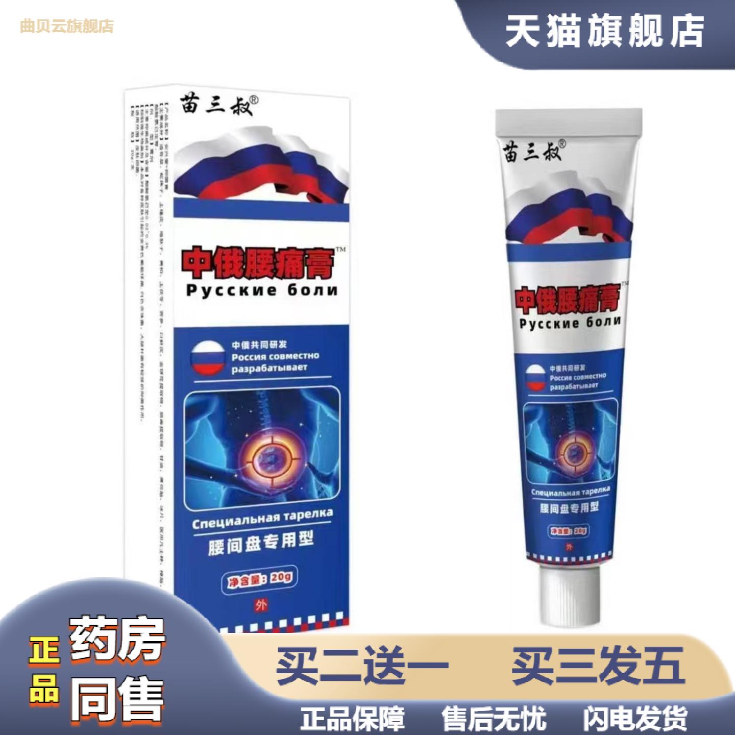 苗三叔俄罗斯百痛膏肩周关节颈椎腰腿痛膏贴发热货