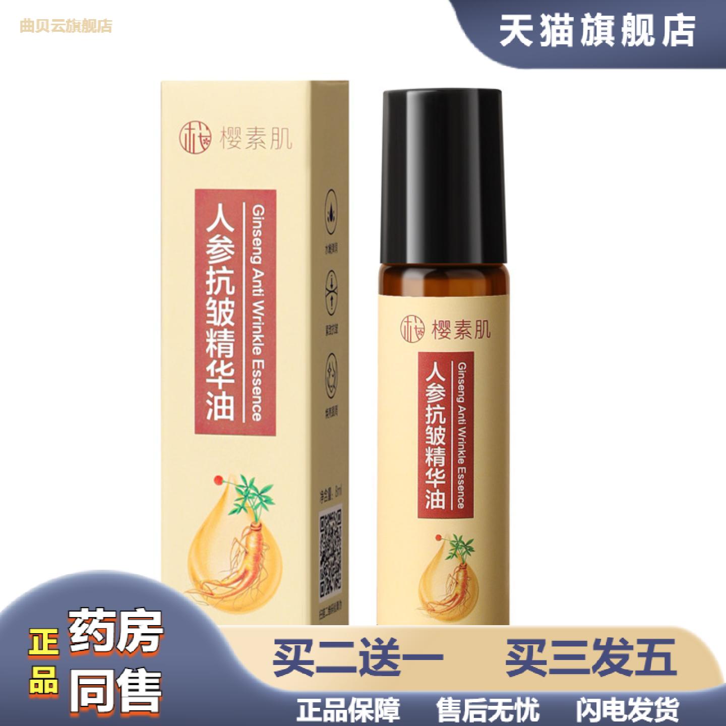 樱素肌人参皱精华油淡纹黑眼圈眼袋滚珠紧致眼部肌肤精华油