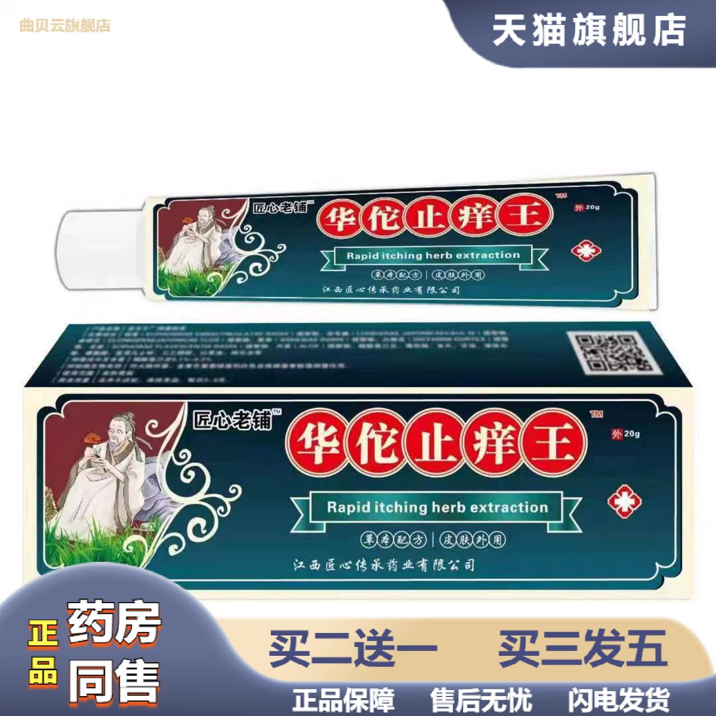 华佗痒不适王软膏皮肤痒癣痒湿毒外用抑菌乳膏
