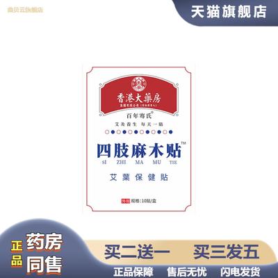 香港大房四肢麻木贴膏贴手脚抽筋关节贴胳膊肘艾草正品