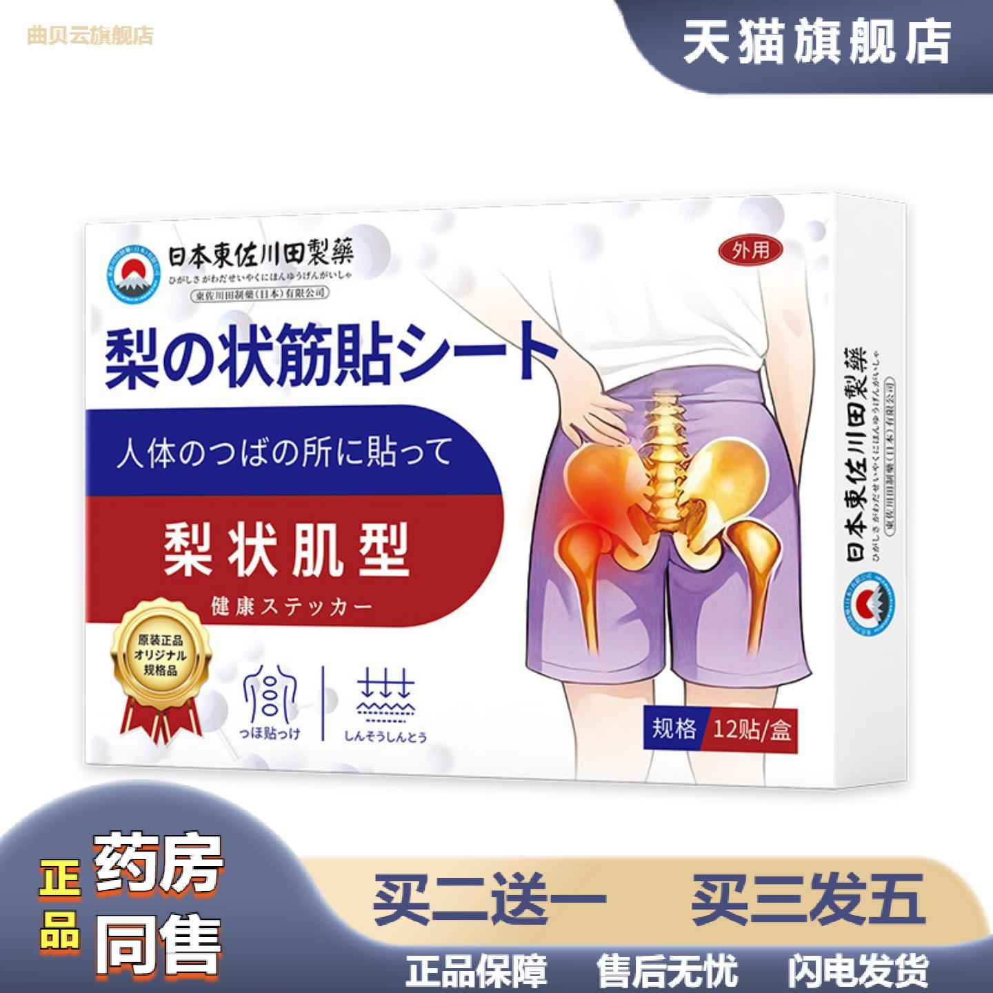 日本正品梨状肌综合症膏贴坐骨神经疼压迫神经专用