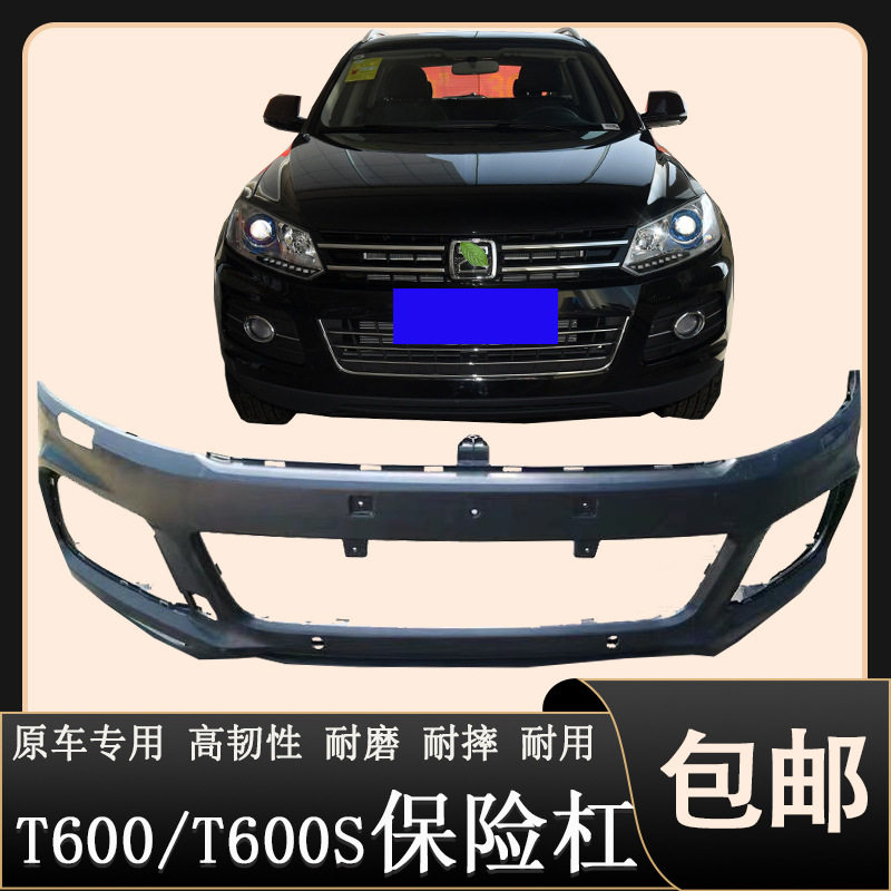 T600S前后保险杠包围无漆配件