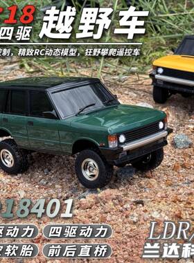 兰达LD8401仿真8越野遥控车揽模型rc攀爬胜车1/1四驱88361儿童玩