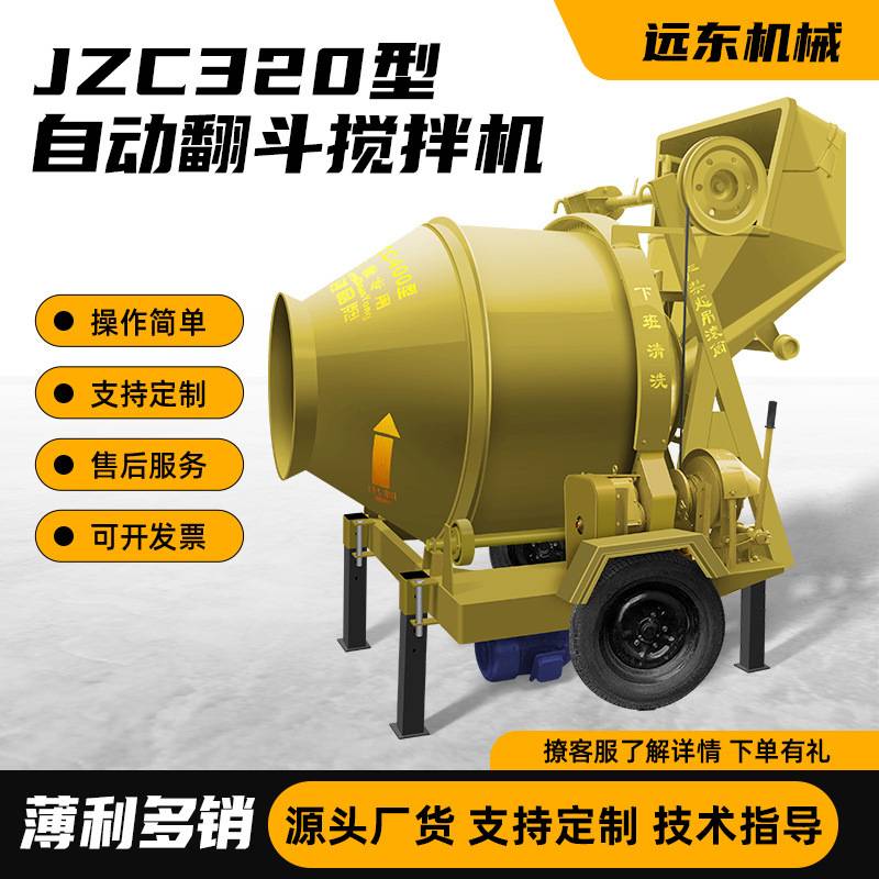 JZC350搅拌机建筑工地 滚筒式水泥砂浆混凝土搅拌机320翻斗搅拌机
