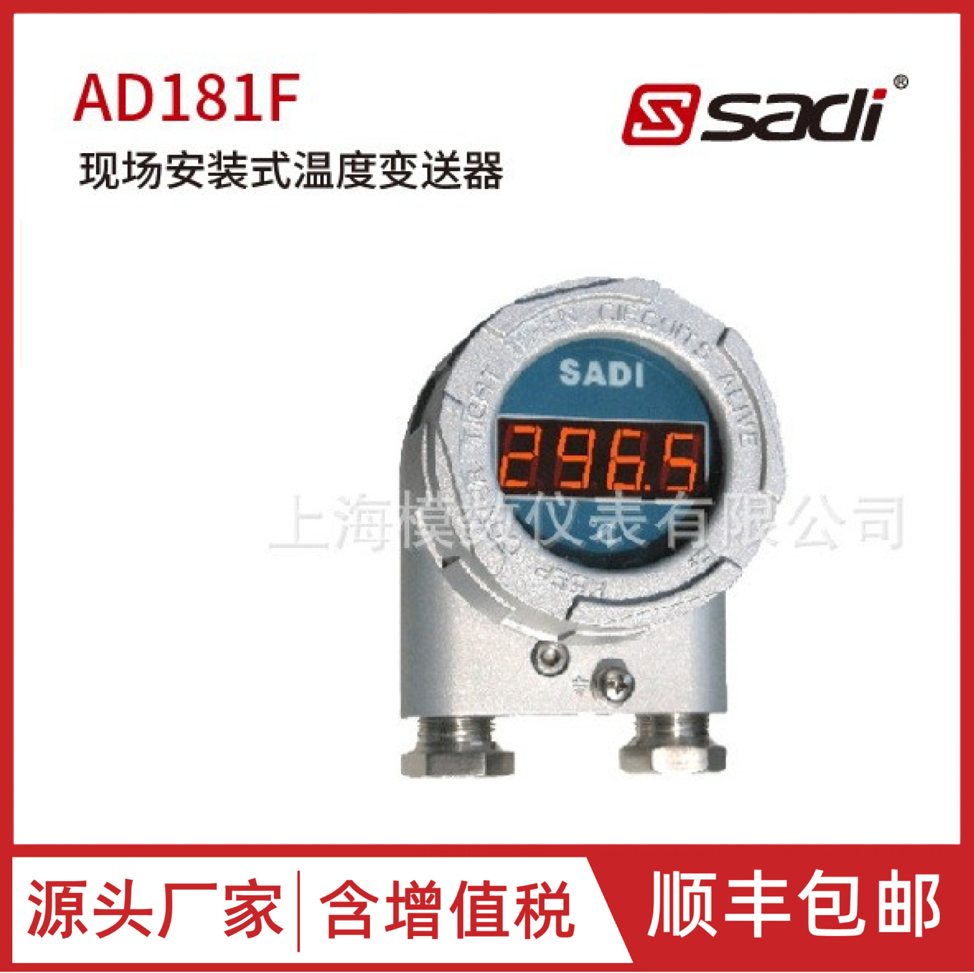 AD181F现场安装式数显温度变送器