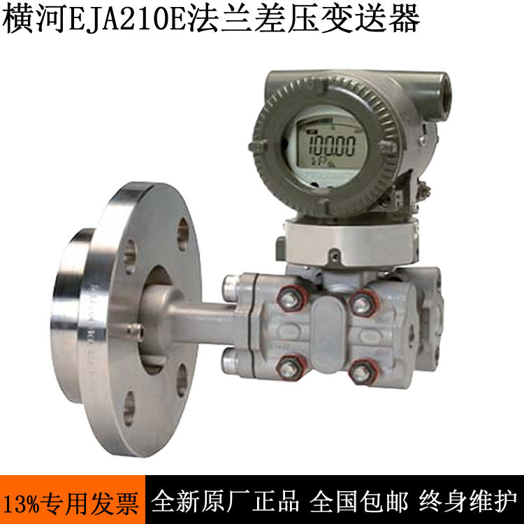 横河EJA210E差压变送器法兰