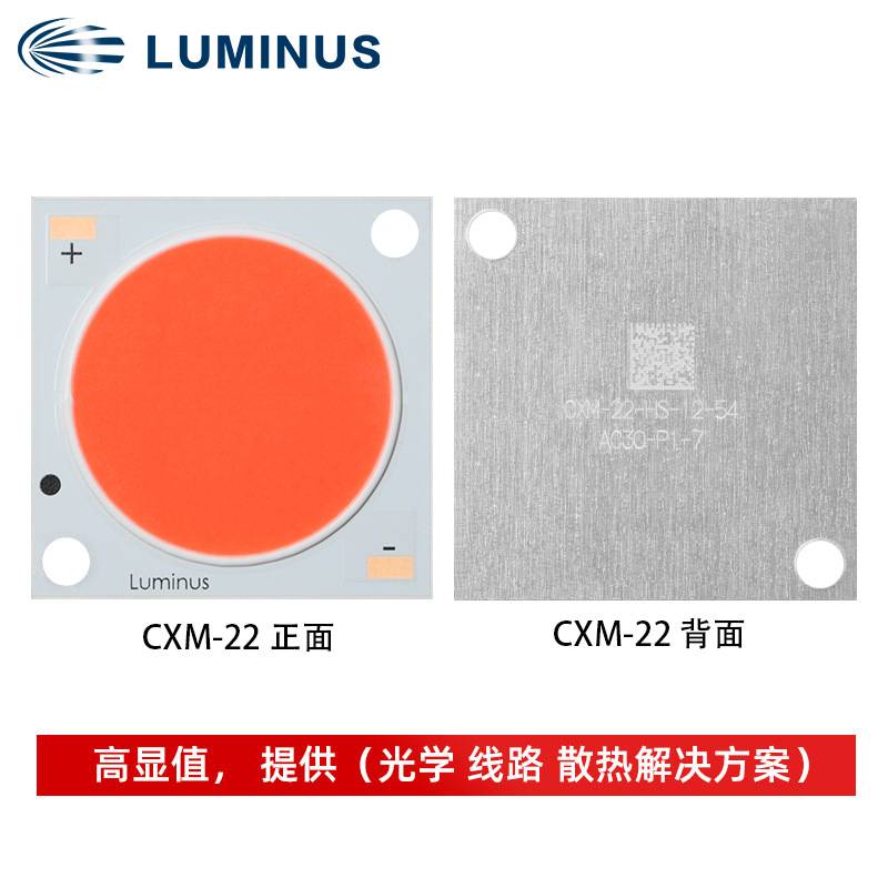 luminus朗明纳斯CXM-22 2828全光谱 120w大功率led灯珠 植物照明