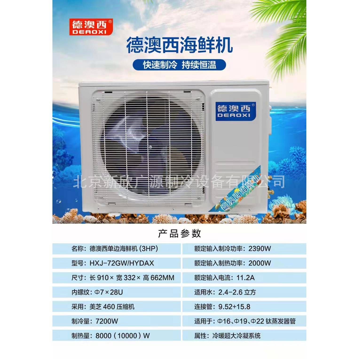 德西海鲜组海鲜澳鱼池鱼缸制冷组1.5PXOI2P3P北机京机现货