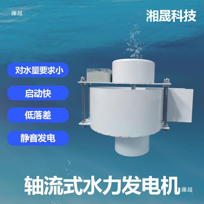 微型轴流式水力发电漩涡机式水力发电低水永磁发电机头发电机低落