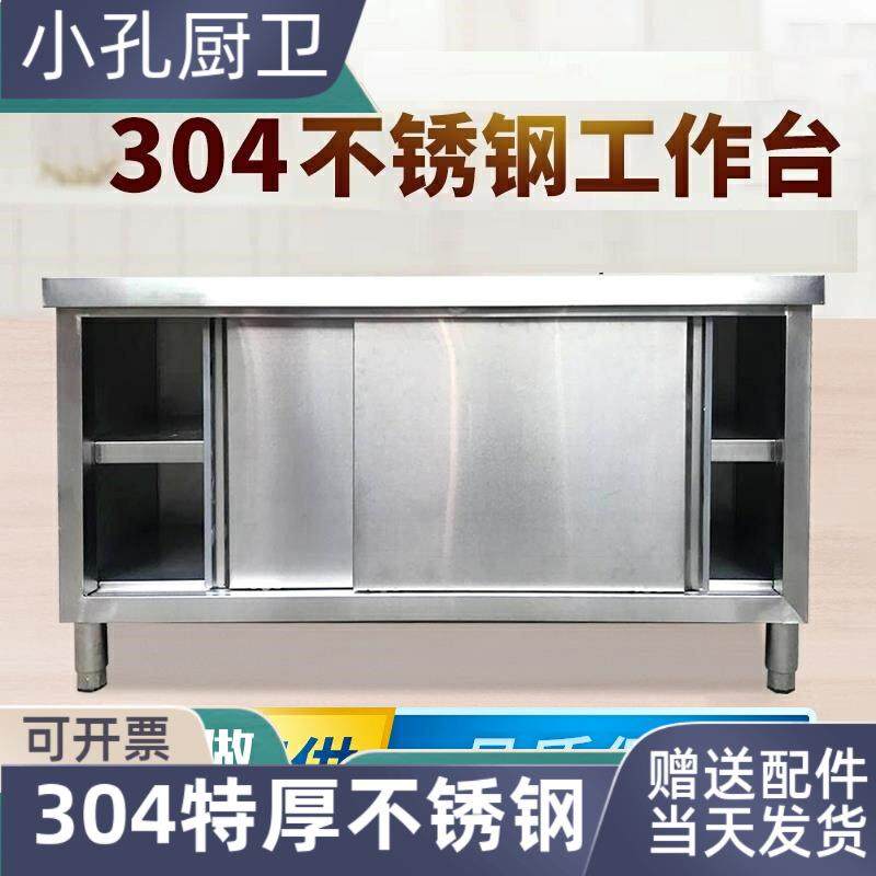 3面0不锈钢UNE4推拉门工作台厨房和物储柜打荷操作台切菜桌商用案