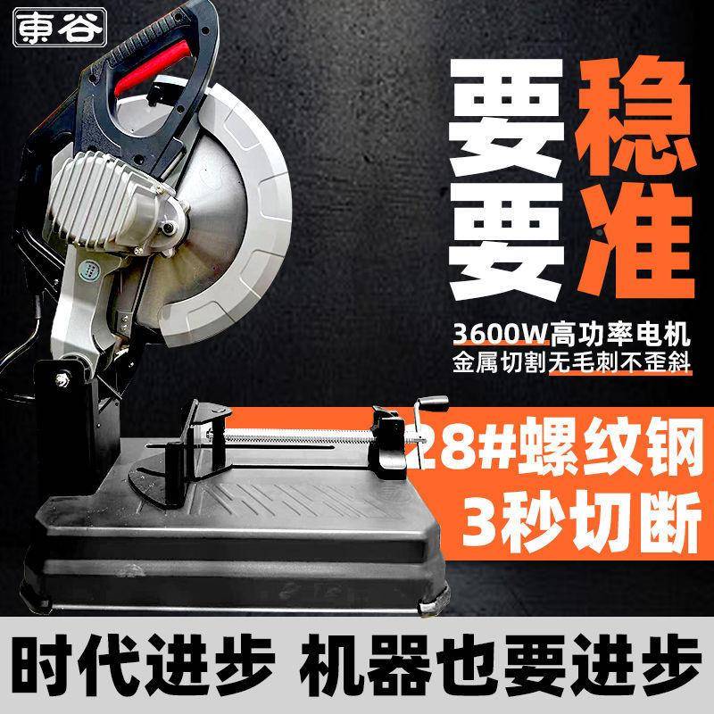 东谷切工业级冷锯大功率多功单能型材冷切割钢材相220v台垒德730