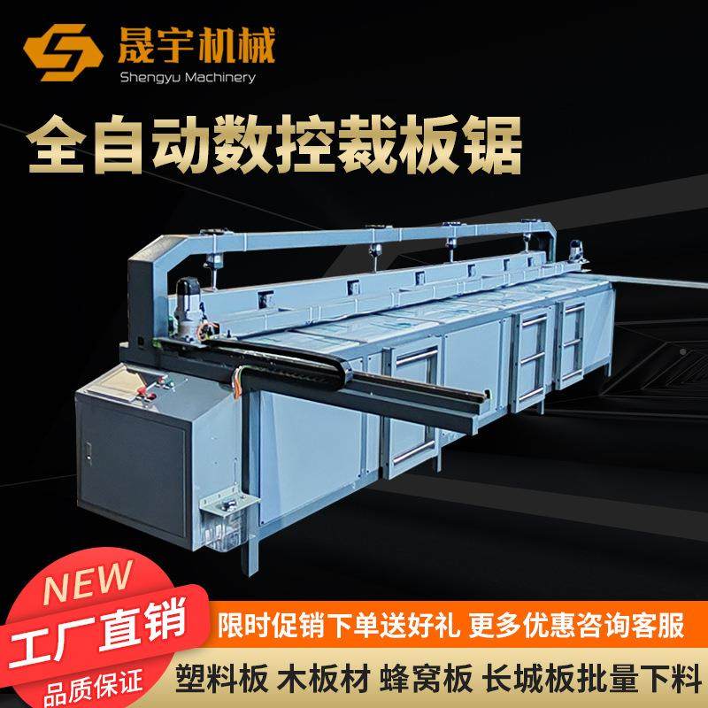 自密裁板锯全数控精密锯木工机械560数控塑料板PP动板亚克力板切,五金/工具,机床,淘宝优惠券,粉丝福利购,淘宝优惠卷