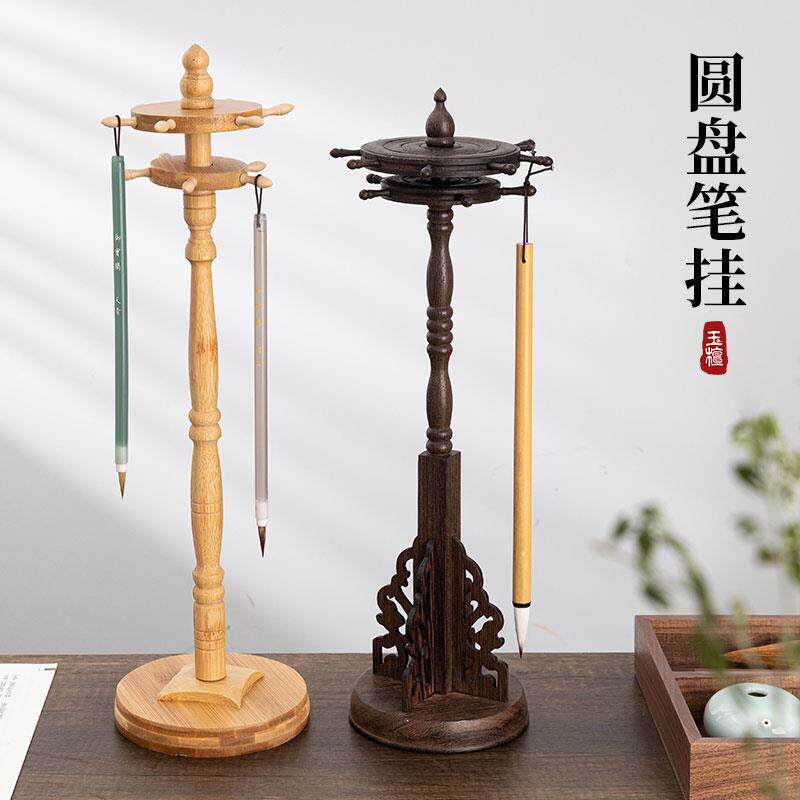 笔圆盘架原竹毛笔804挂的子笔实画木圆放新中式书法搁挂架摆件大