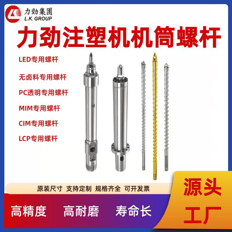 力劲SKD61全硬氮化合金螺杆