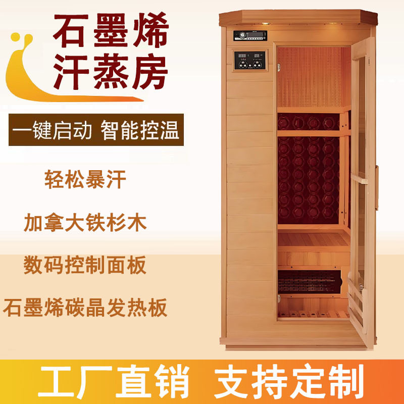 工厂直销石墨烯汗蒸房桑拿房能量房汗蒸箱桑拿浴箱远红外线光波房