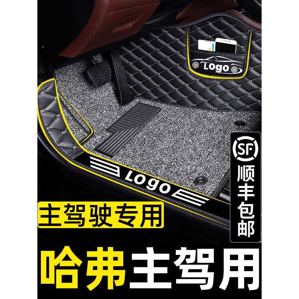 无品牌/哈片弗h6脚垫主驾单h2单个5汽车m6全h包围副驾驶驶位运动