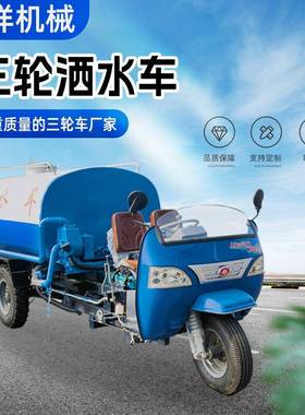 农用三轮柴油洒水洒车工地CLT降车尘路面2方3方喷洒园林绿水化雾