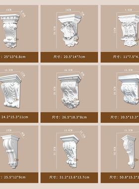 轻法式PU雕花梁托IVW经典拱门形1门形垭弧口托套自装复古象鼻托LT