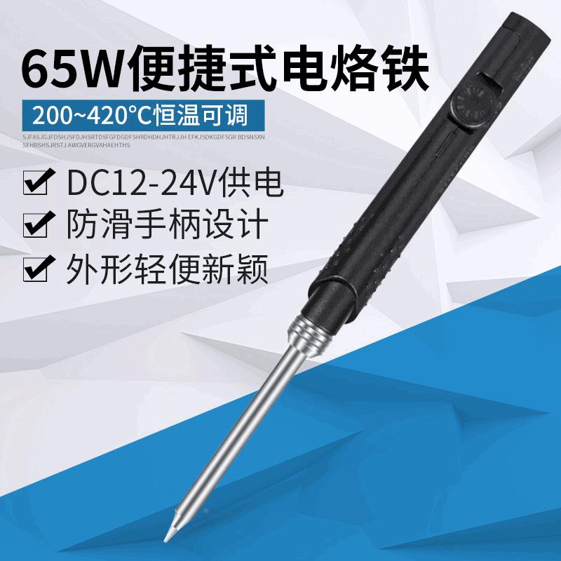 新款SH72烙式铁便携迷RBQ你电烙65W铁恒温调电烙铁焊可接烙铁工具
