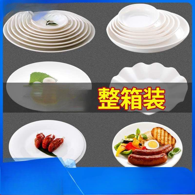 密胺餐具白色塑料仿盖瓷酒店圆盘盘餐吐骨碟菜浇饭盘F87MT8J8厅子