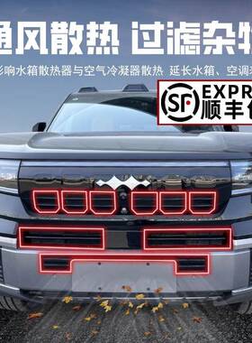 2程5款方豹8卡扣防虫网护中网前脸防MCC式网防蚊柳絮改装饰改装配