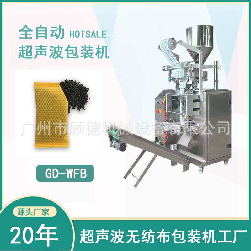 去味碳包颗粒包装机无纺布活性炭包装机竹炭纳米矿晶包装机