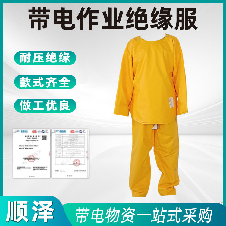 电力施工高压绝缘服套装YS10KV进口电工防护服带电作业绝缘服套装
