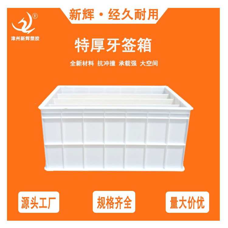 白色塑料三隔层牙签收纳箱