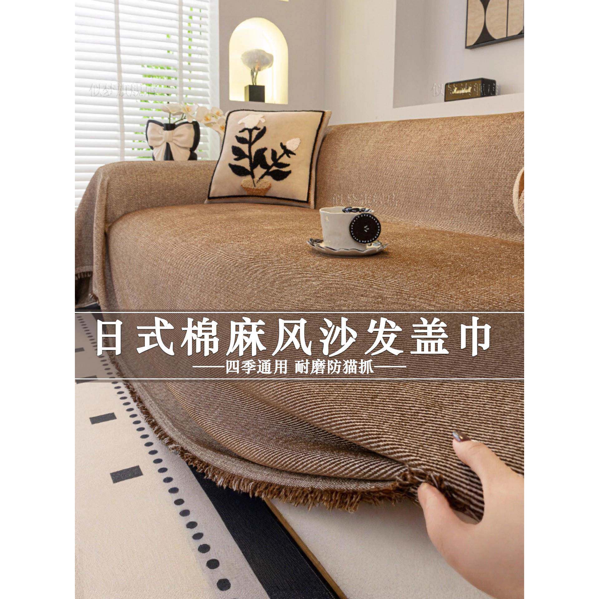 ?式棉麻风沙5发Fh(x}h(h盖布日防猫抓沙发一巾202新款整张全盖套