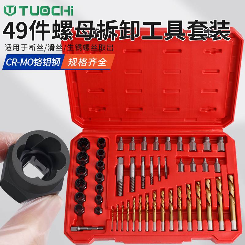49件套断头螺丝取出器丝锥断丝螺母滑牙取断螺丝反丝倒丝器工具