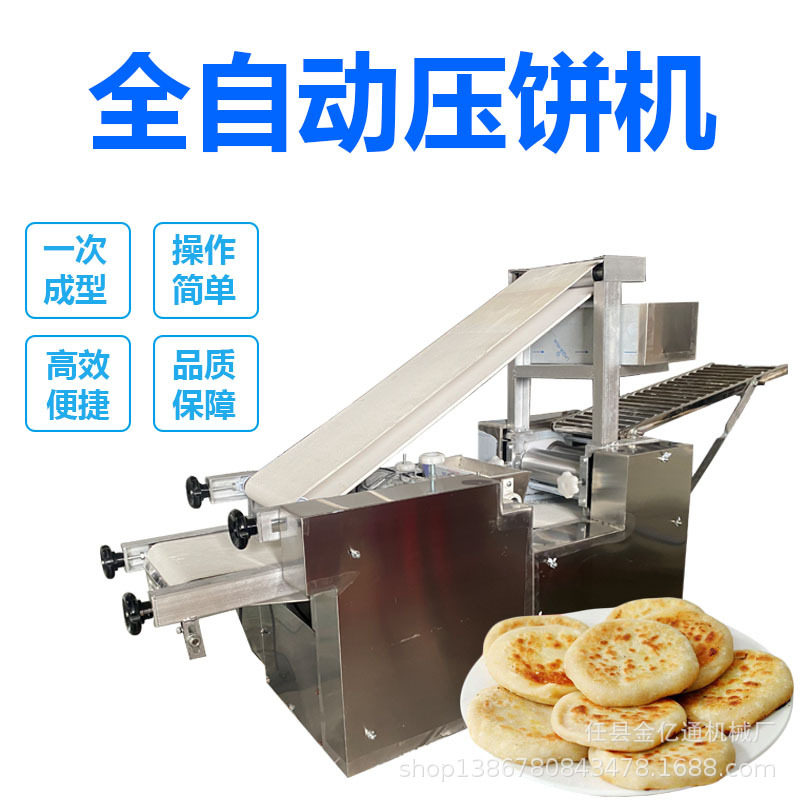 商用仿手工自动压型机肉夹馍