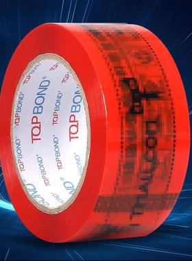 m声胶带警示语胶带宽48m厚15mm无封箱LQO胶带递打包快封口胶布