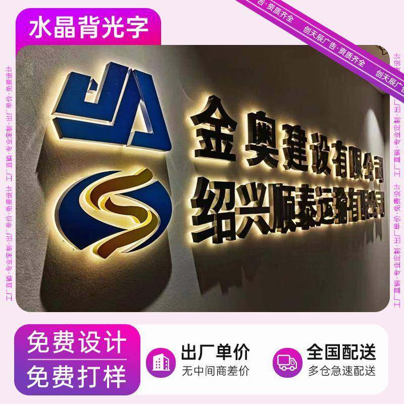 亚克YUX力水晶头字广告字定体做发光字门自粘牌公司PVC立字招牌