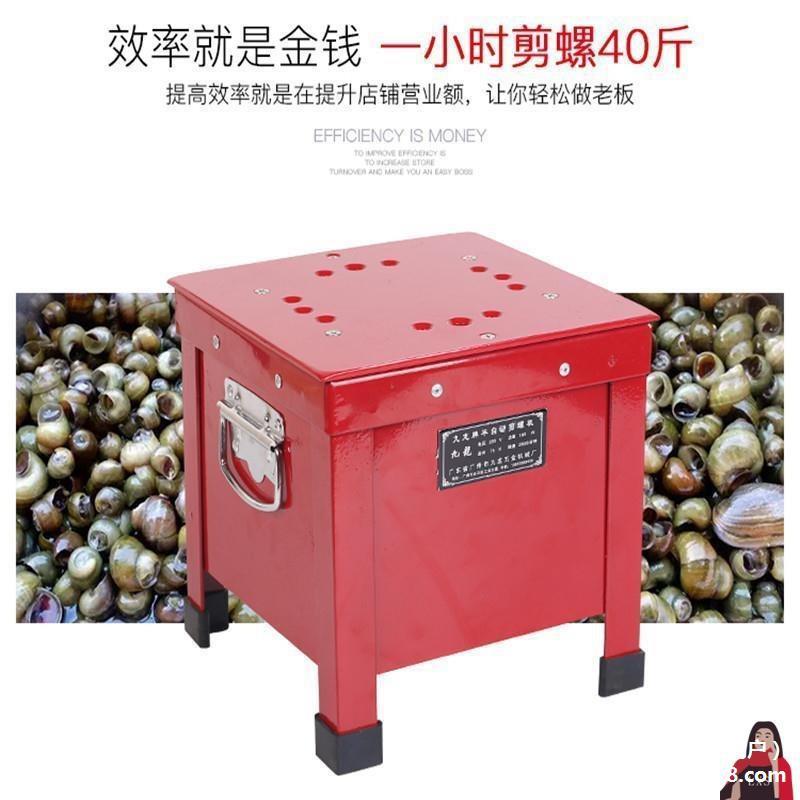 尾螺山螺机坑狮ZNM半自动剪尾机香嗦剪螺机器石螺田螺螺丝螺角去