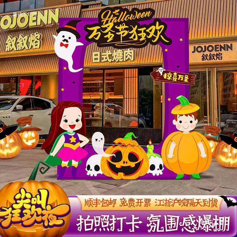 打万圣节布置氛围场景饰卡拍相QPP照框板户外道具装美陈